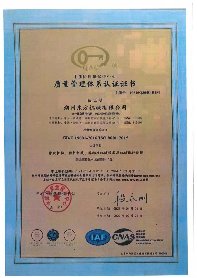 质量管理体系认证证书
